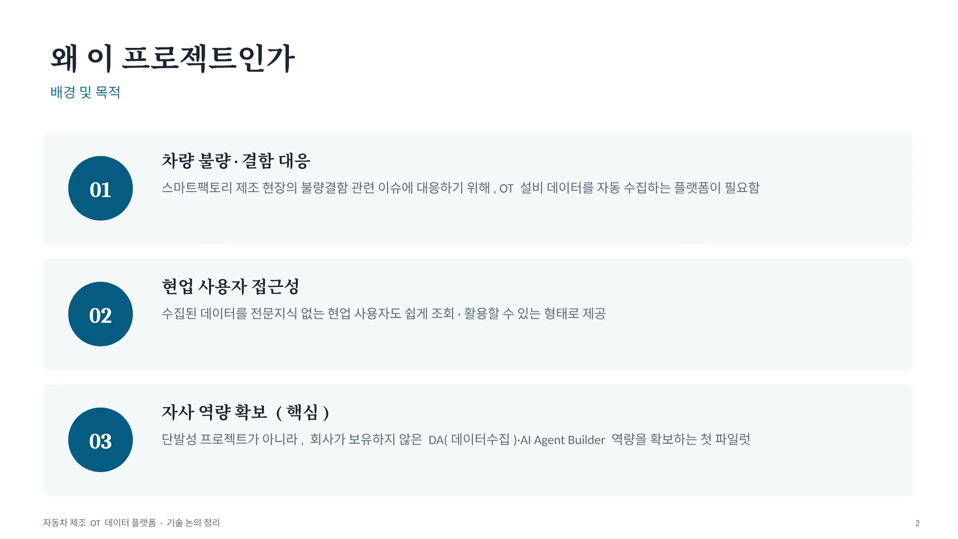 자동차 제조 OT 데이터 플랫폼 2페이지