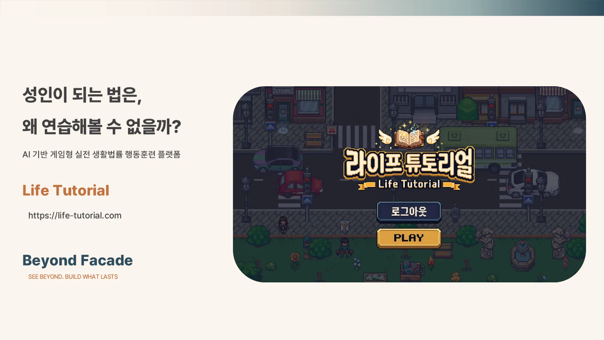 라이프 튜토리얼 1페이지