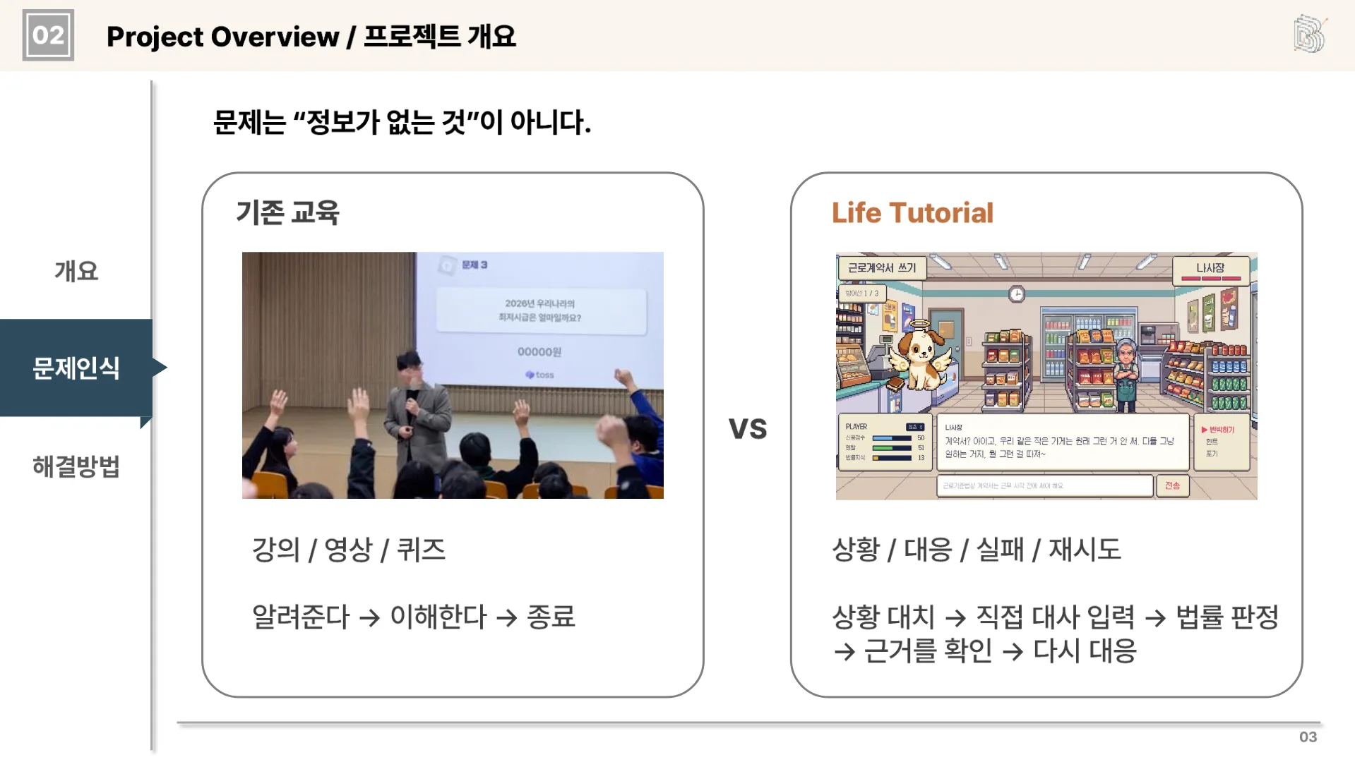 라이프 튜토리얼 7페이지