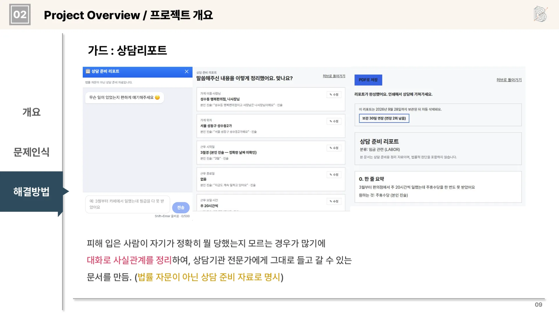 라이프 튜토리얼 13페이지